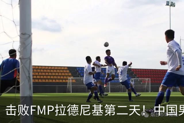 击败FMP拉德尼基第二天！中国男篮收3好消息，郭士强最新发声